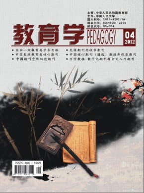 教育学期刊